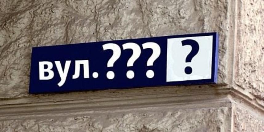 У Полтаві депутати проголосували за перейменування ще 61 вулиці: перелік адрес 