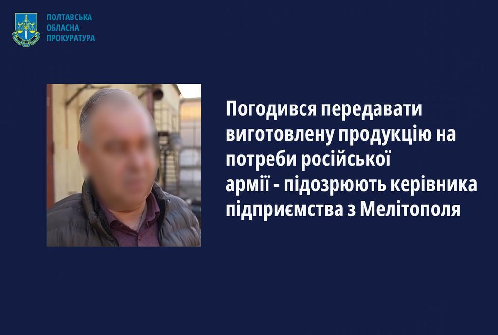 На Полтавщині судитимуть колаборанта, який співпрацював з окупантами