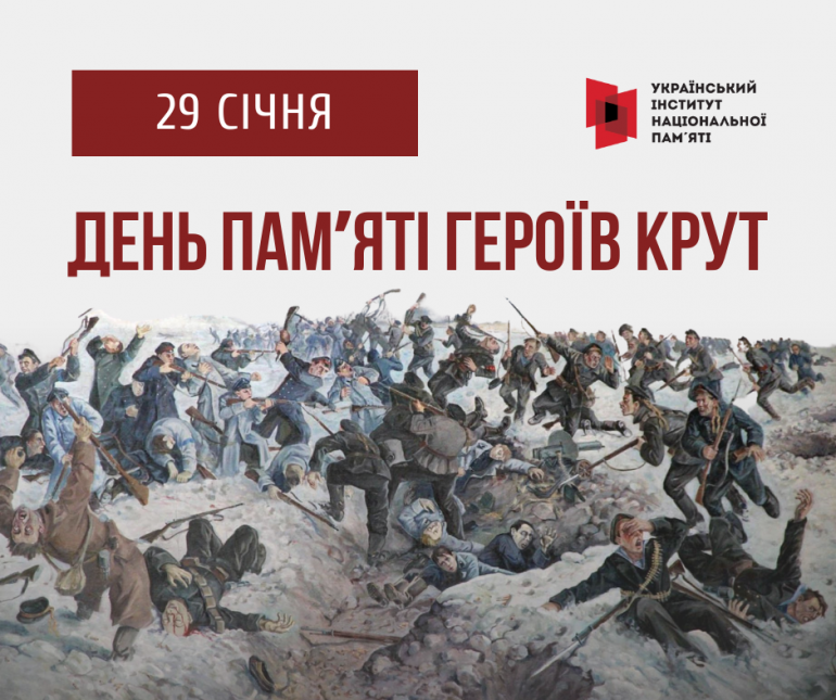 29 січня вшановуємо героїв оборони Крут 1918 року. Як склалися долі учасників бою, життя яких пов’язане з Полтавщиною-інфографіка
