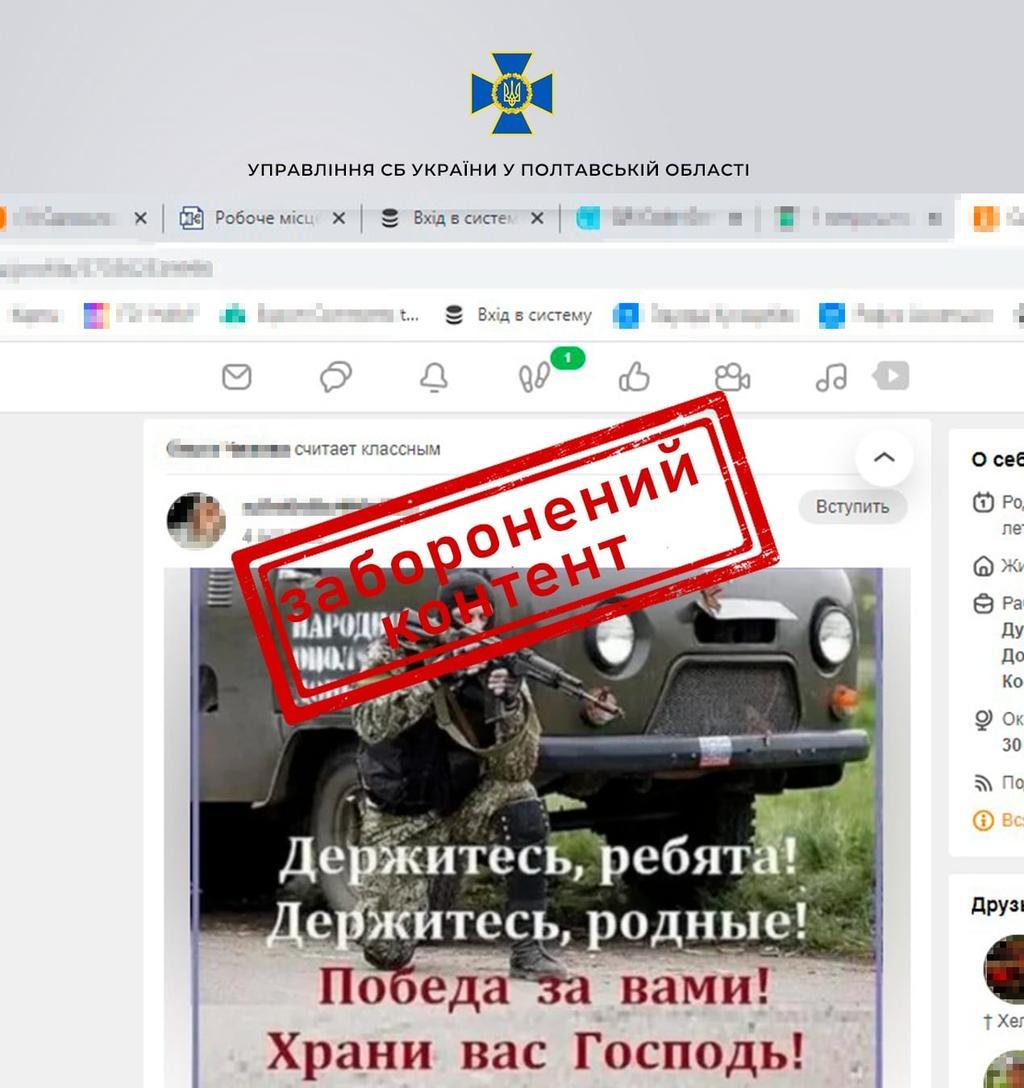 СБУ викрила на Полтавщині ворожих пропагандисток, які виправдовували збройну агресію рф проти України