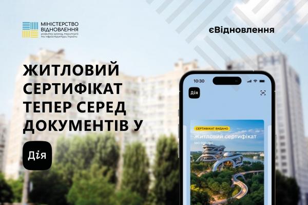Родина з Полтавщини отримає сертифікат за програмою «єВідновлення».