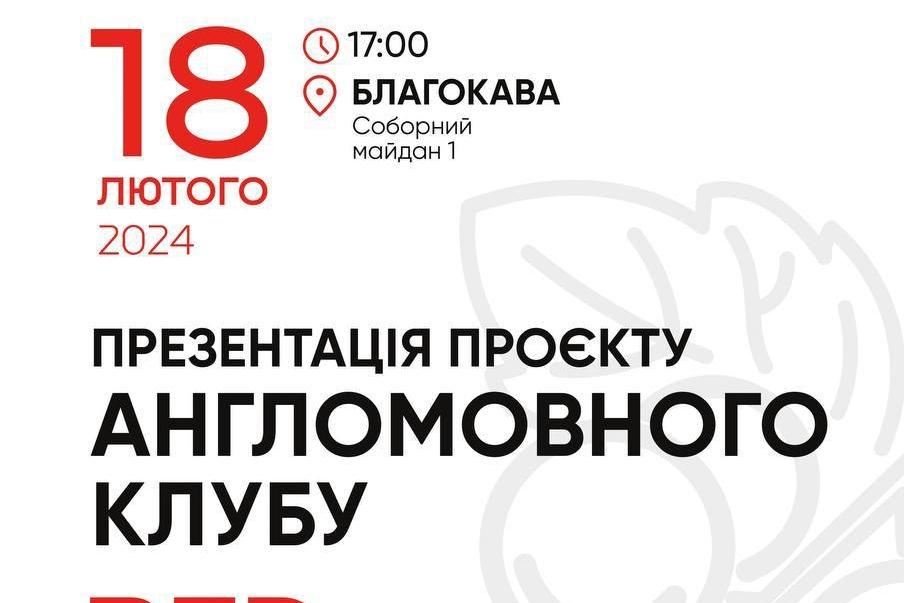 Полтавців запрошують безкоштовно вчити англійську мову