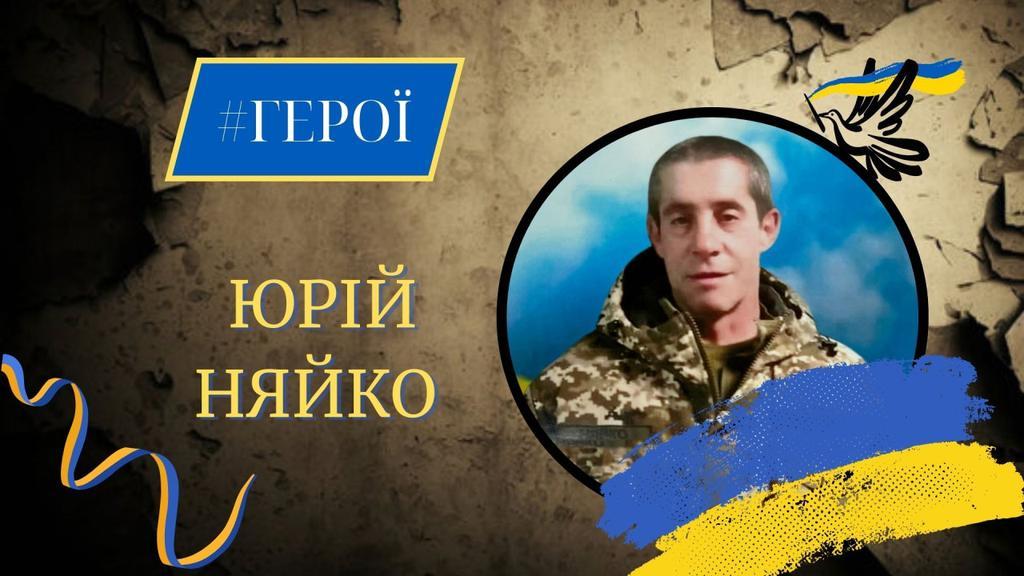 На щиті: Полтавщина втратила на війні воїна Юрія Няйка