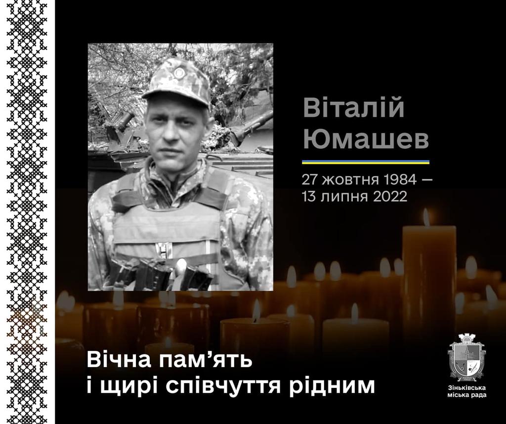 Через півтора роки після загибелі на Полтавщині попрощаються з полеглим воїном