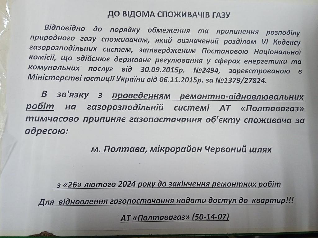 У Полтаві два мікрорайони тимчасово лишаться без газопостачання