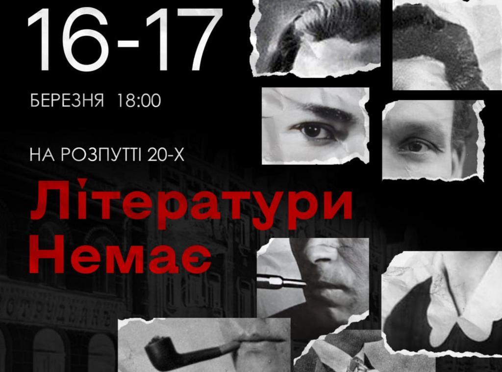 "На розпутті 20-х": у Полтаві актори вперше покажуть виставу в декораціях “Розстріляного відродження”
