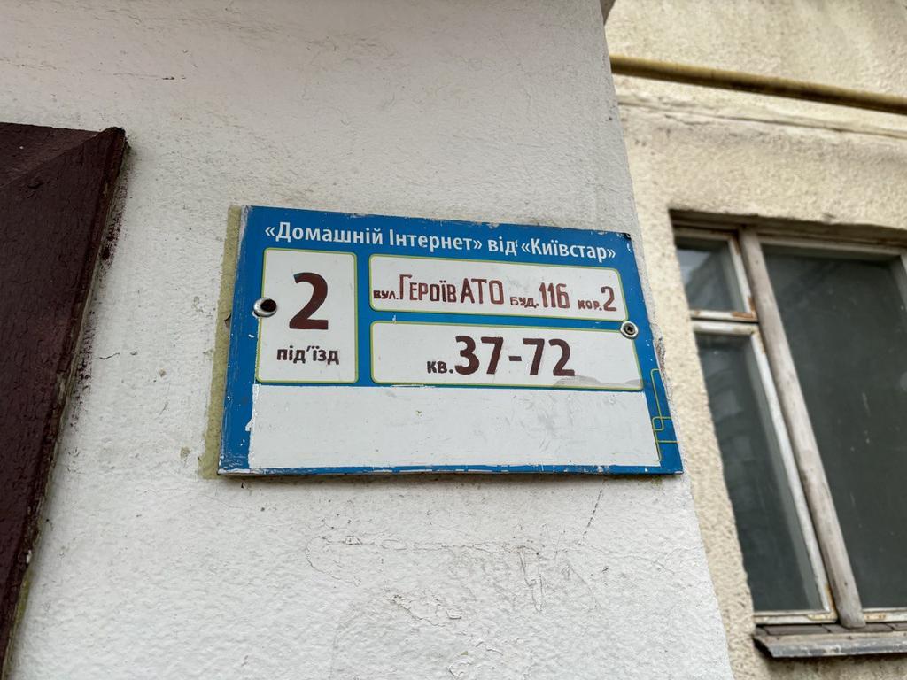 Наш ліфт працює тільки на папері: історія мешканців будинку по вулиці Героїв АТО 116