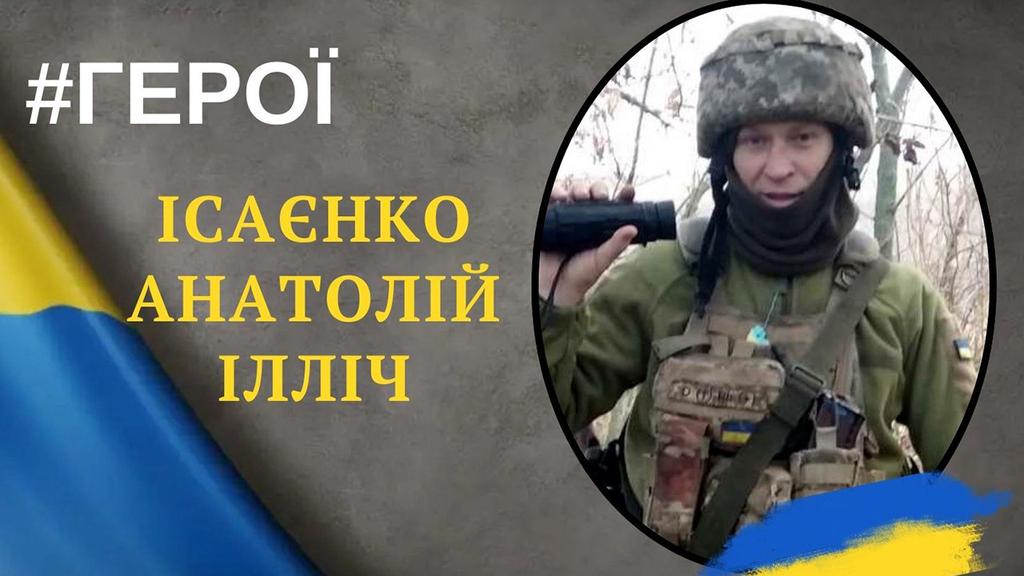 На війні з окупантами загинув Анатолій Ісаєнко з Кобеляцької громади