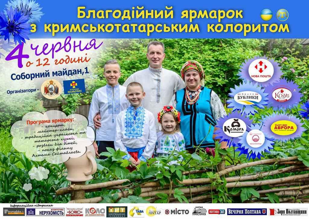 Полтавський батальйон небайдужих запрошує на ярмарок із кримськотатарських колоритом