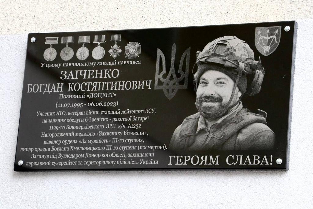 У Полтаві відкрили меморіальну дошку Богдану Заіченку