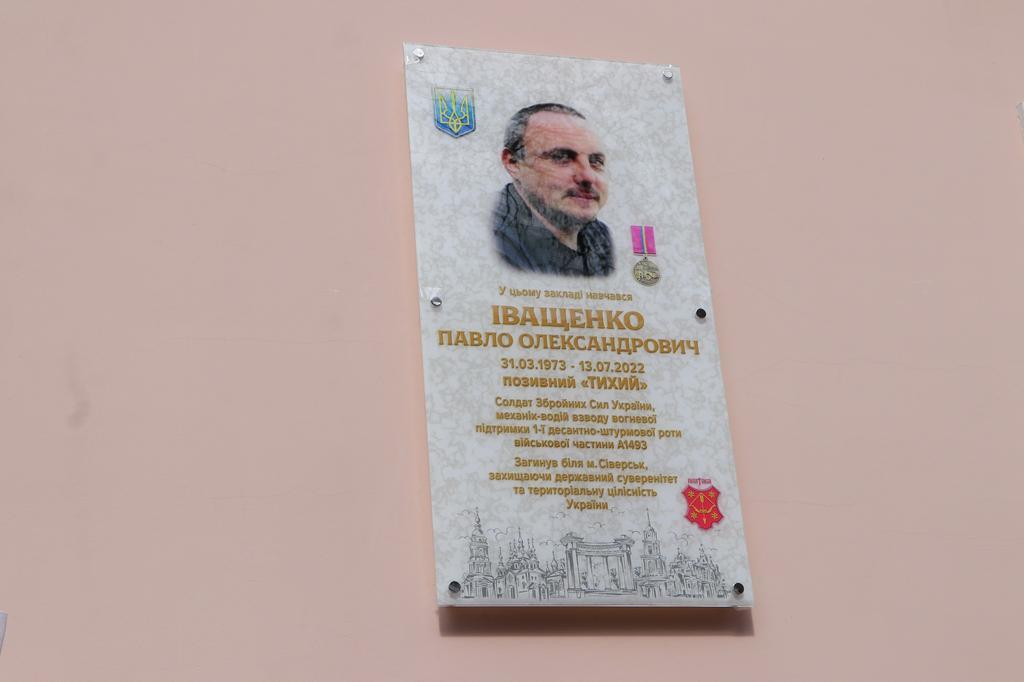 У Полтаві відкрили меморіальну дошку загиблому Герою Павлу Іващенку