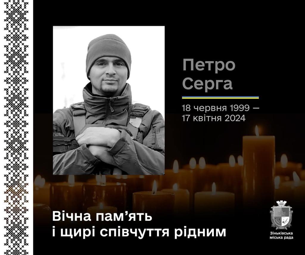 Назавжди 24: на війні загинув воїн із Зіньківської громади