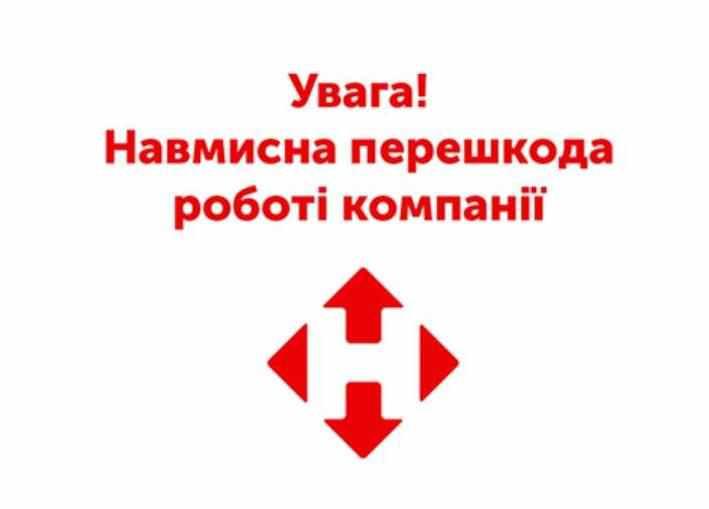 Нова Пошта заявляє про тиск з боку Державної фіскальної служби