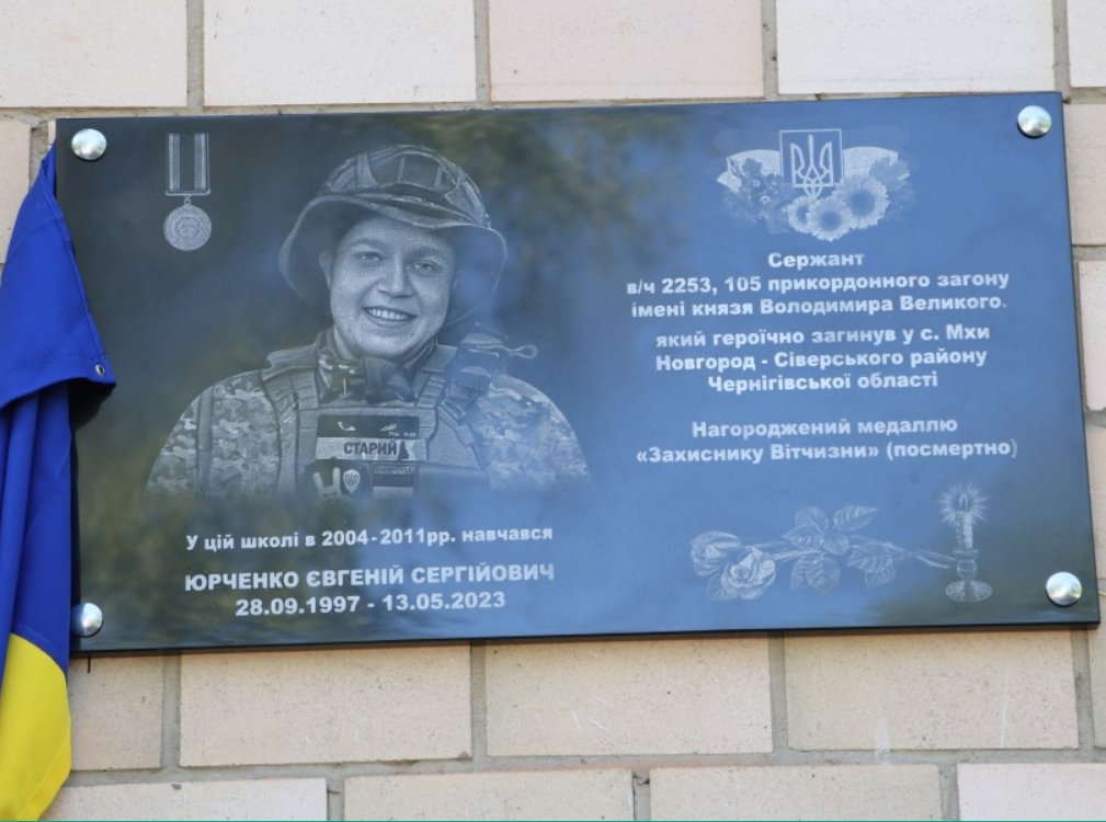  У Полтаві відкрили меморіальну дошку Євгенію Юрченку