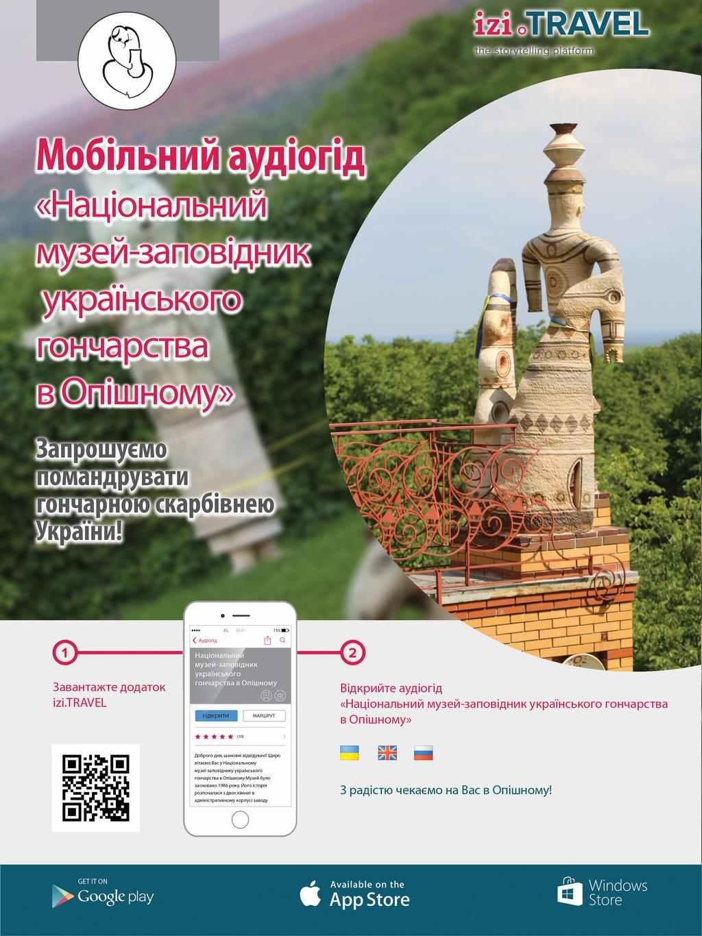 В музеї гончарства в Опішні пропонують безкоштовні мобільні аудіоекскурсії