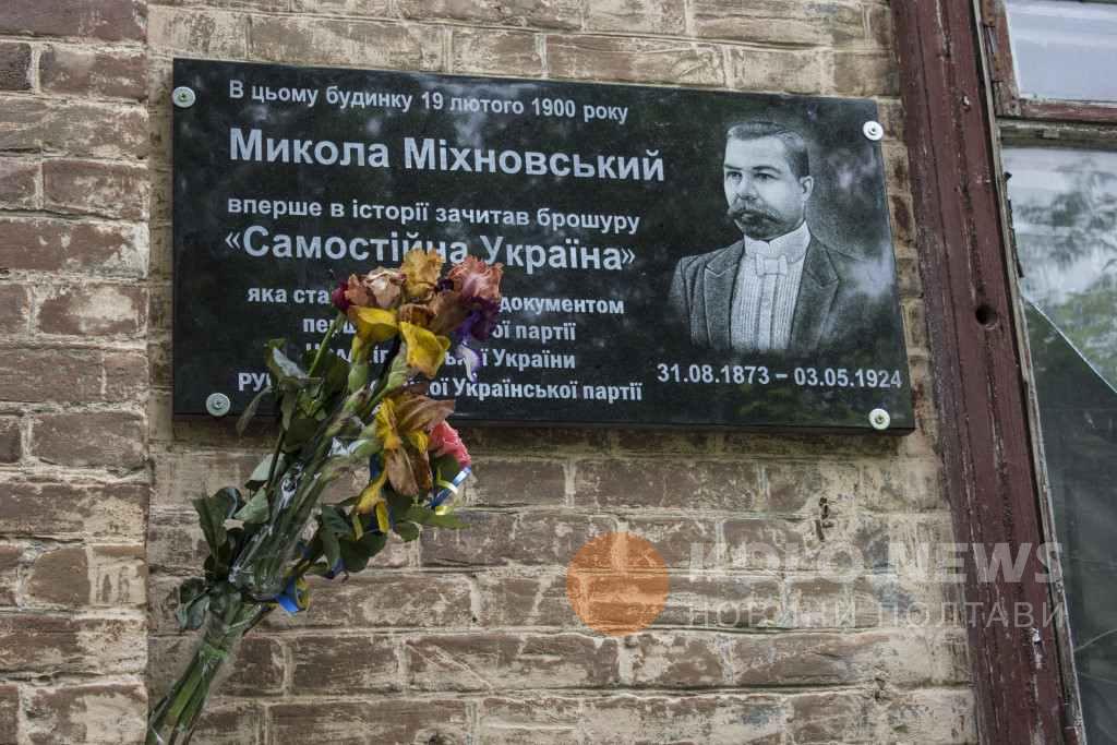 У Полтаві відкрили пам’ятну дошку першому ідеологу українського націоналізму Міхновському. ФОТО