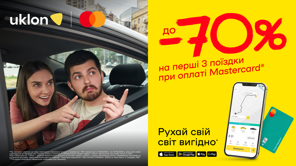 До 70% знижки з карткою Mastercard для нових користувачів онлайн-сервісу Uklon у Полтаві