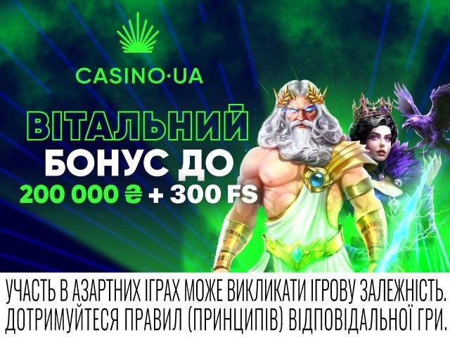 Правила гри в Казино юа