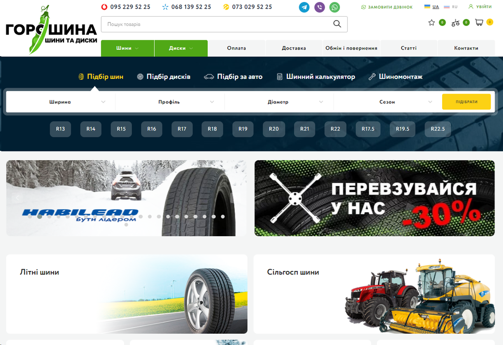 Які шини на авто продаються в Goroshina.ua