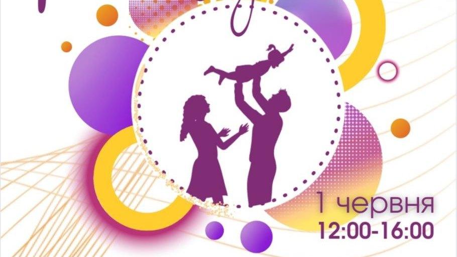 До Дня захисту дітей у Полтаві відбудеться «Фестиваль сімейної активності та благодійності»