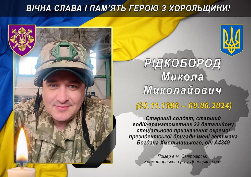 На щиті повертається воїн з Хорольщини Микола Рідкобород