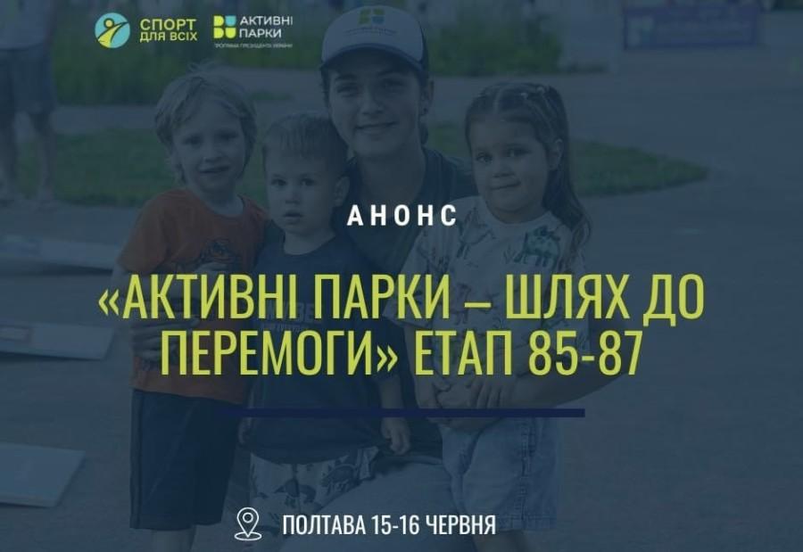 У Полтаві пройде фізкультурно-оздоровний захід
