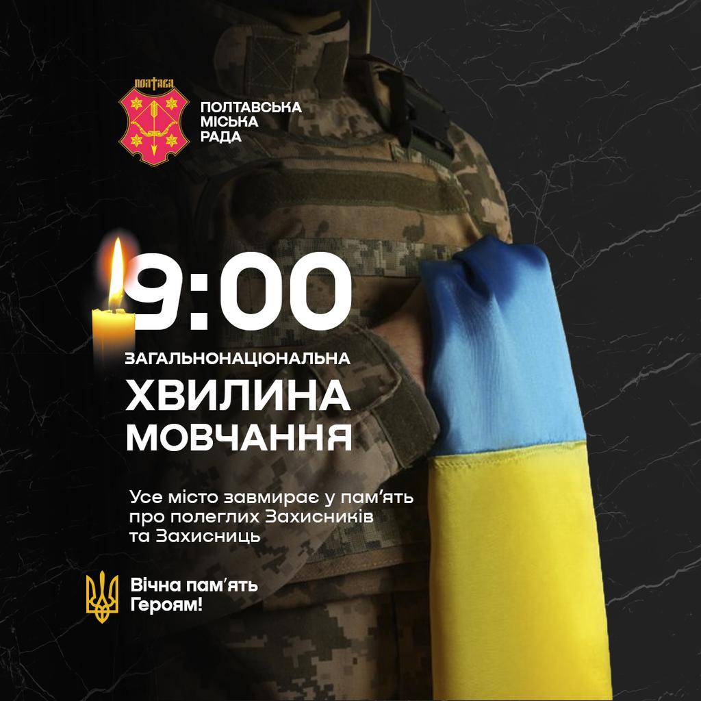 У Полтаві зупинятимуть громадський транспорт на хвилину мовчання