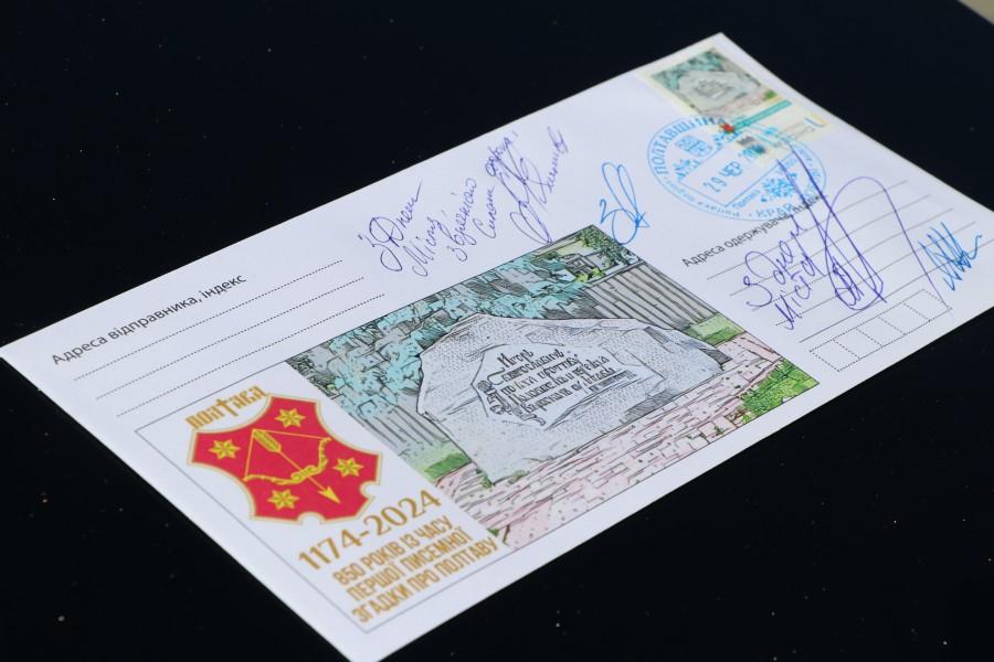 З нагоди 850-річчя першої писемної згадки у Полтаві погасили поштову марку