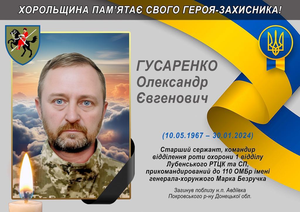 Хорольська громада втратила на війні воїна Олександра Гусаренка