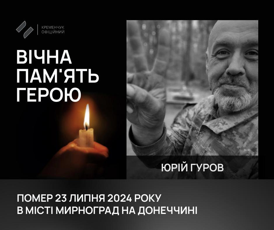 У Кременчуці провели в останню путь 48-річного захисника