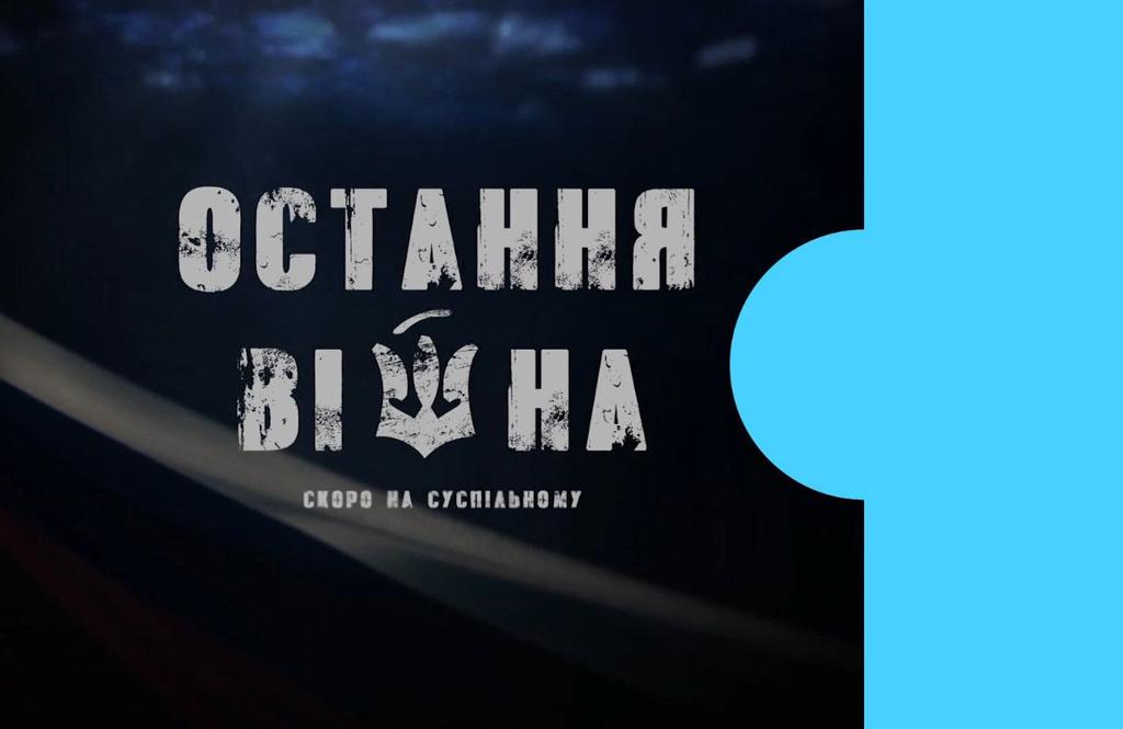  «Какая разніца» у Полтаві покажуть фільм про те, як українці проґавили “русскій мір” у себе в країні