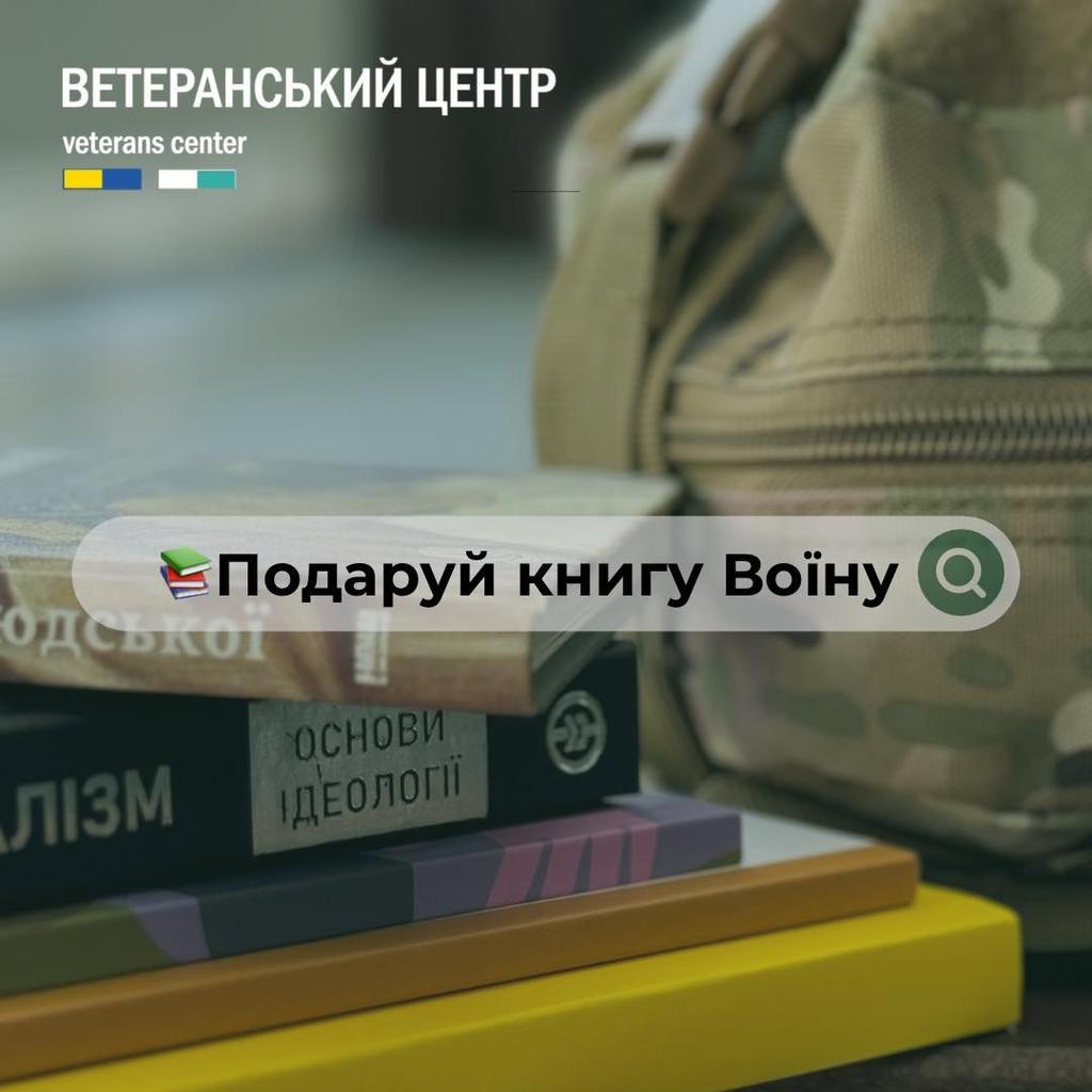 Подаруй книгу Воїну: у Полтаві збирають книги для військовослужбовців