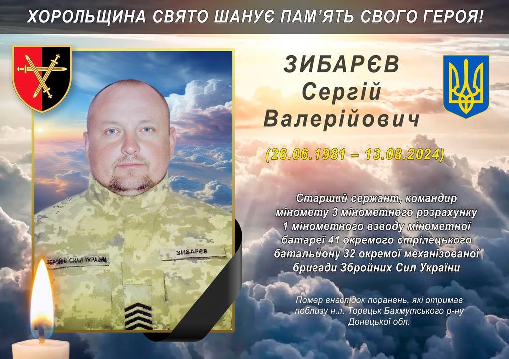 На війні з окупантами загинув 43-річний воїн з Хорольщини