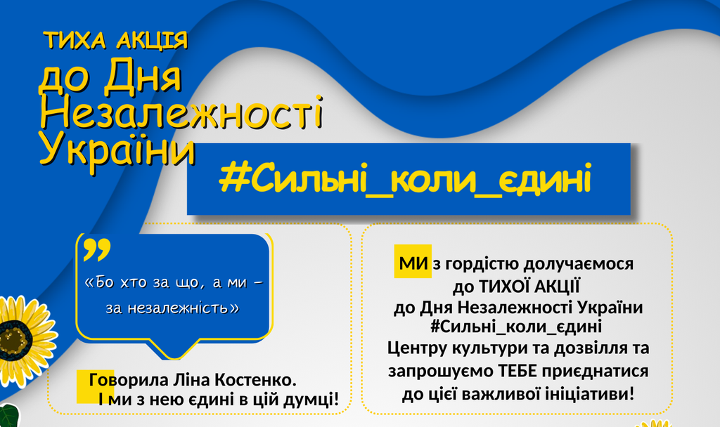 Полтавців закликають приєднатися до акції #Сильні_коли_єдині