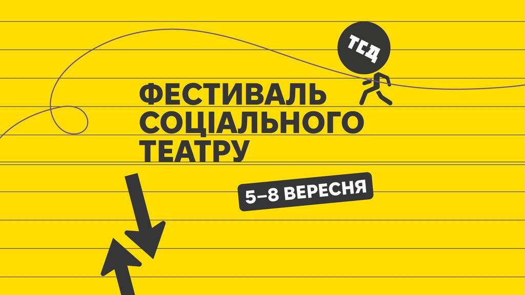 У Полтаві відбудеться «Фестиваль соціального театру»
