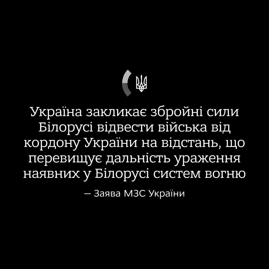 Заява МЗС України щодо недружніх дій республіки Білорусь