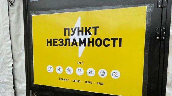 Пункти незламності у Полтаві: адреси, де можна підзарядитися