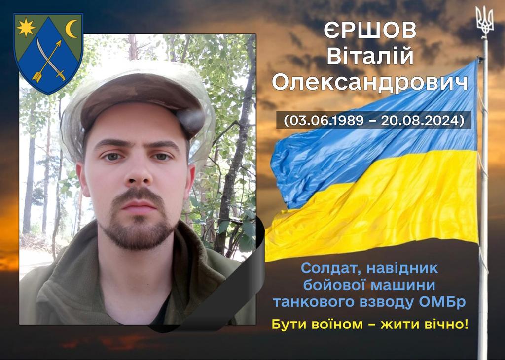 У Хоролській громаді проведуть в останню путь полеглого воїна Віталія Єршова