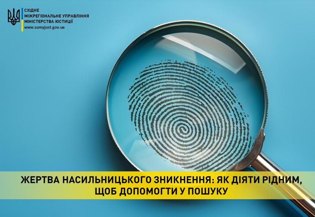 Жертва насильницького зникнення: як діяти рідним, щоб допомогти у пошуку?