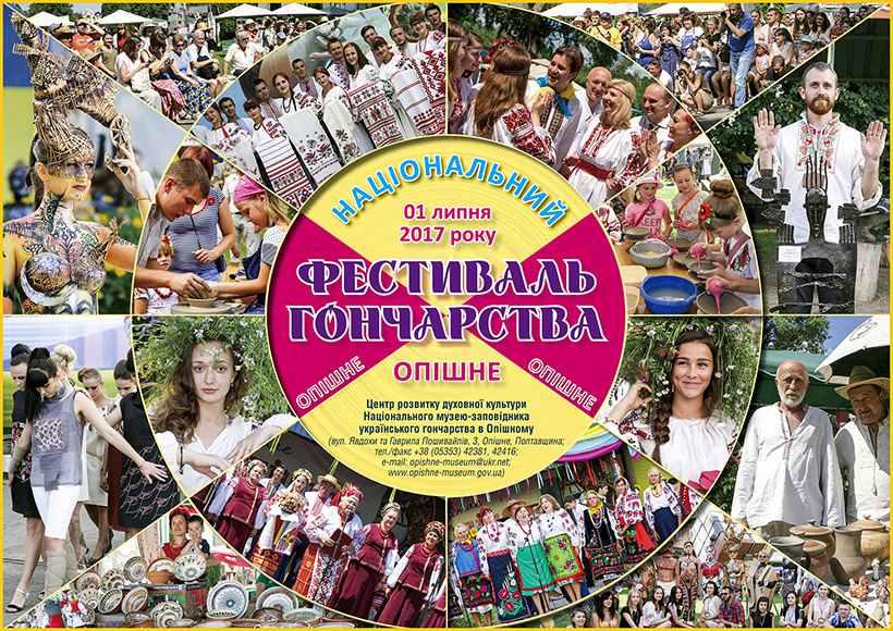 Полтавців запрошують на фест гончарства