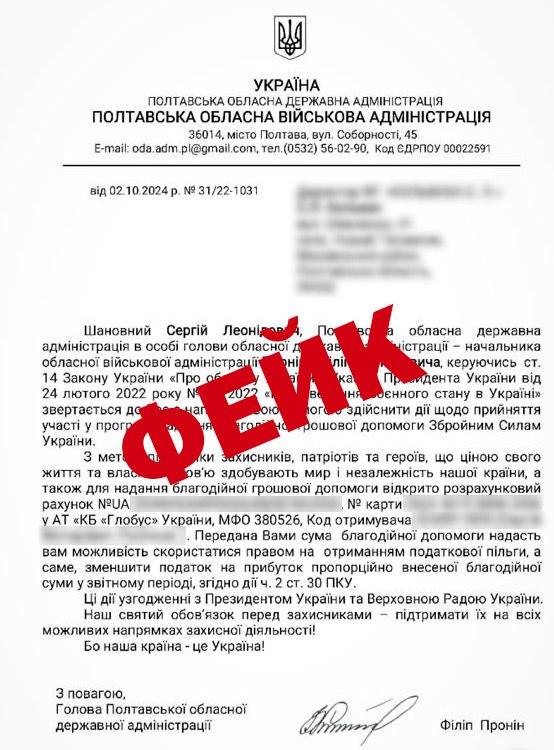 Шахраї надсилають фейкові повідомлення від імені начальника Полтавської ОВА