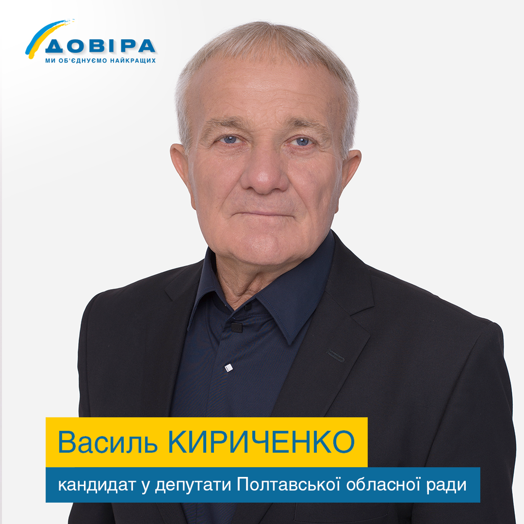 Депутат Полтавської обласної ради від «Довіри» склав повноваження