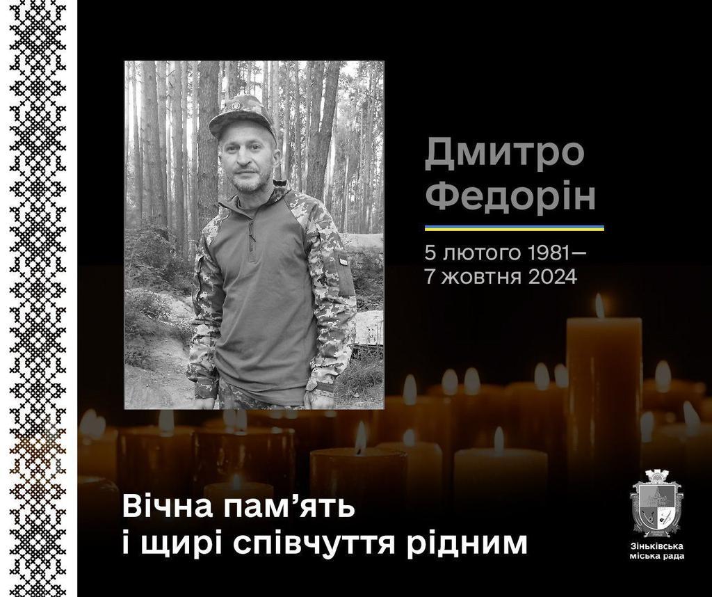 На війні з окупантами загинув батько 5-ти дітей із Зіньківщини