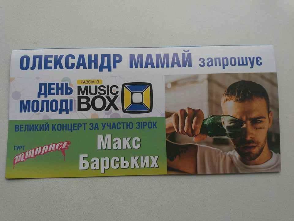 Мер Полтави знову влаштує піар в День молоді: привезе Макса Барських, роздаватиме велосипеди і авто