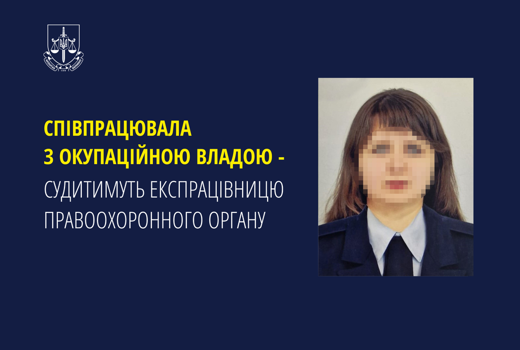 Полтавська прокуратура скерувала до суду справу харківської поліцейської-зрадниці