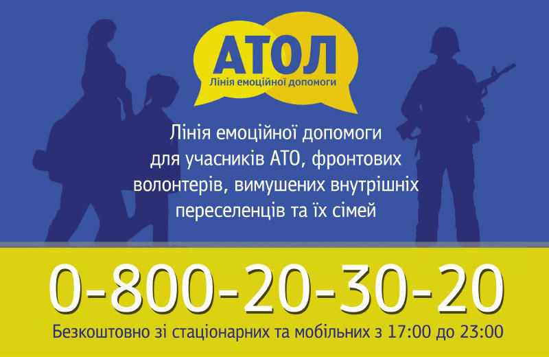 Полтавський call-центр емоційної допомоги для учасників АТО оголошує п’ятий набір волонтерів