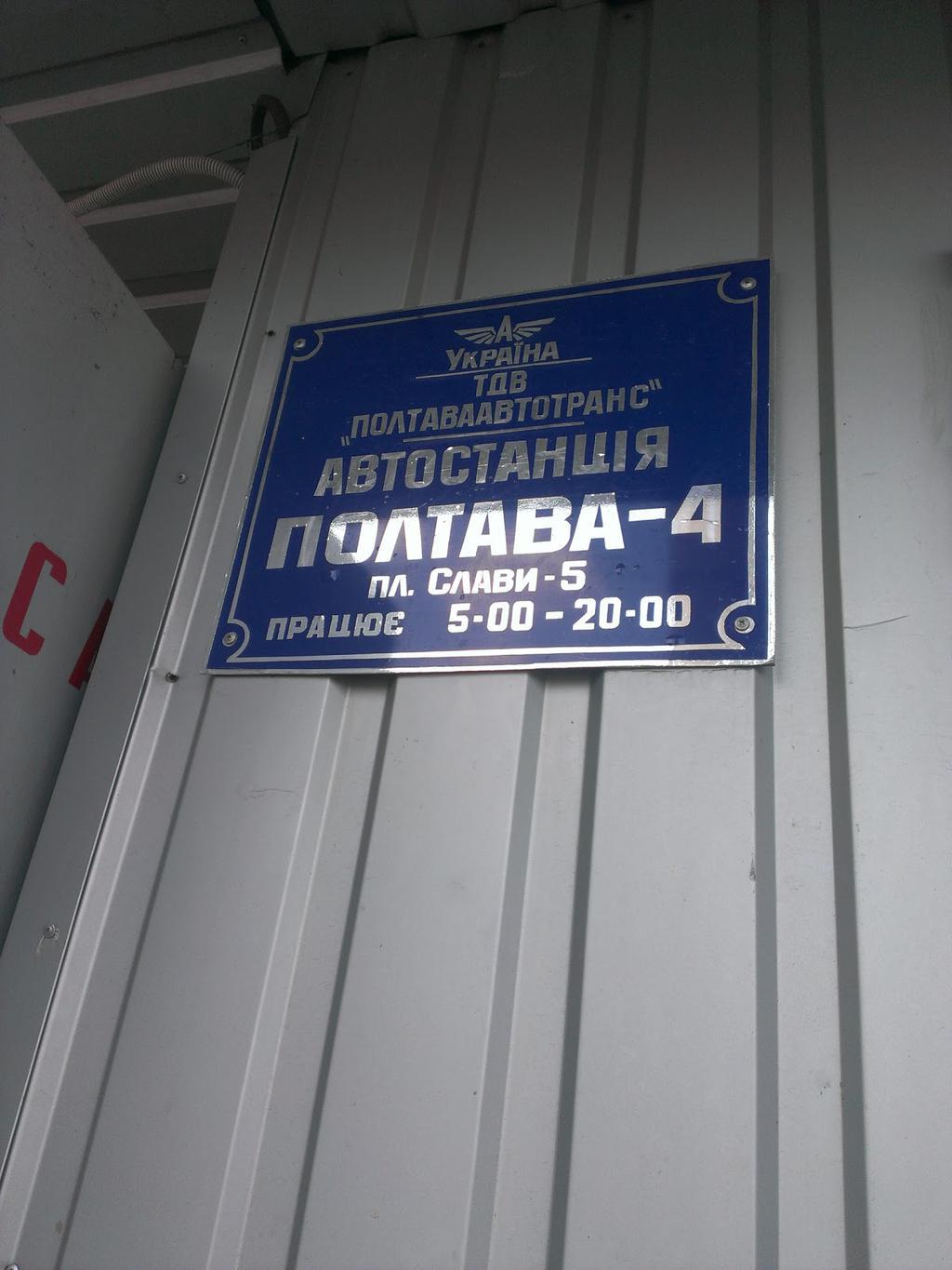 «Полтаваавтотранс» зловживає монопольним становищем, – АМКУ