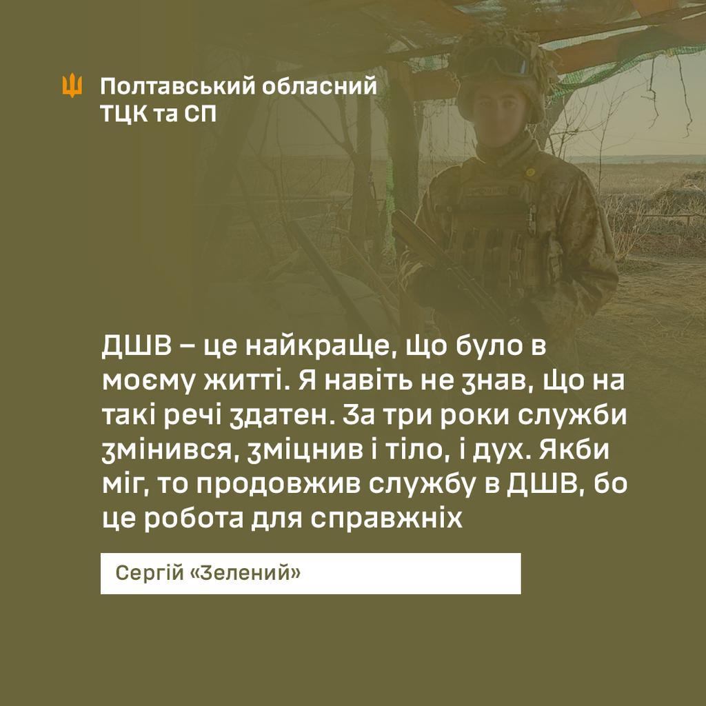 "Вже немає часу на страх, настав час для дії" – десантник розповів про свою службу в ТЦК