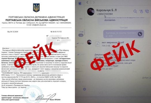 Аферисти від імені Полтавської ОВА просять "благодійні внески"