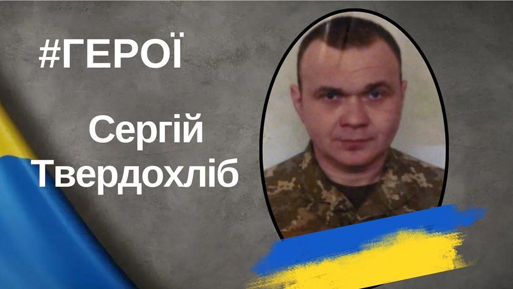 У Кобеляцькій громаді провели в останню путь воїна Сергія Твердохліба